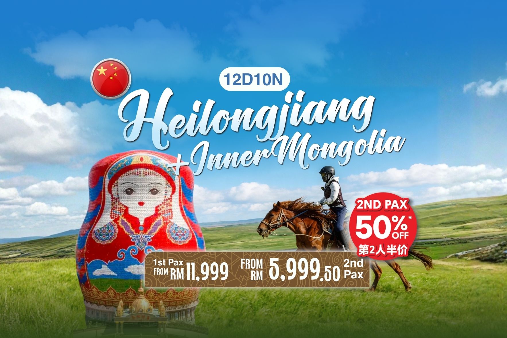 12D Heilongjia + Inner Mongolia Tour